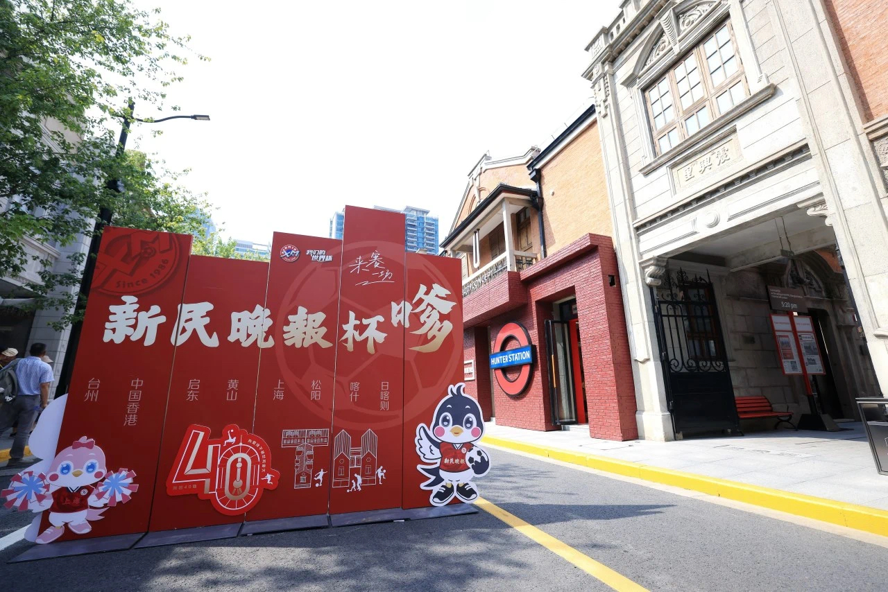 2025第40届新民晚报杯暑期中学生足球赛在张园启动 (12).jpg