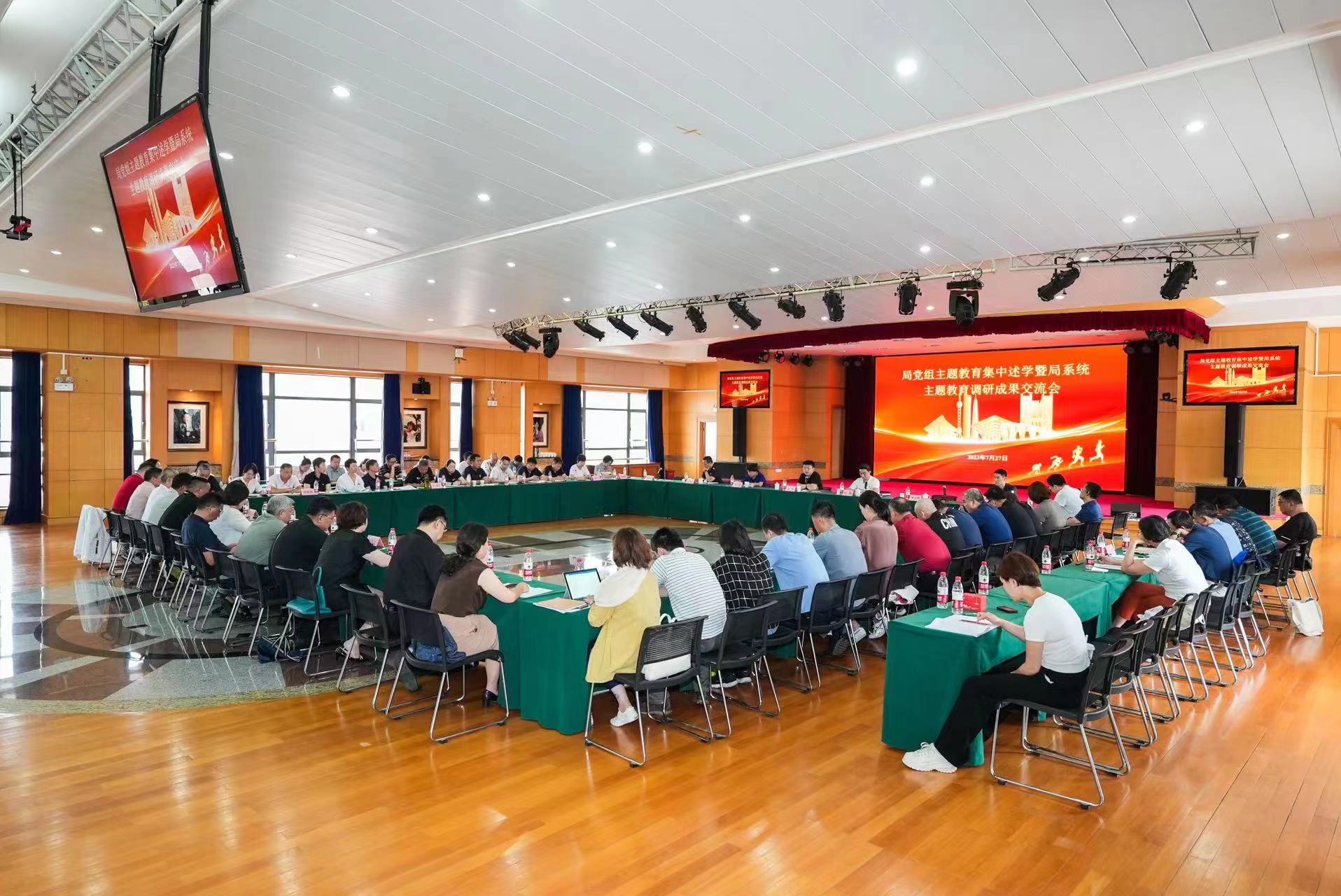 每日大赛
召开局系统主题教育调研成果交流会 (4).jpg