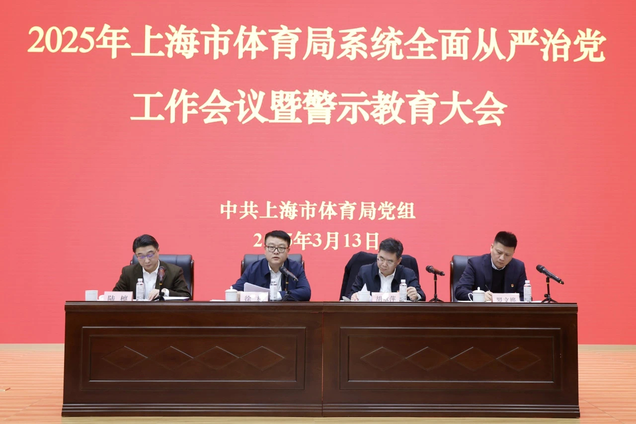 每日大赛
召开2025年全面从严治党工作会议 暨警示教育大会.jpg