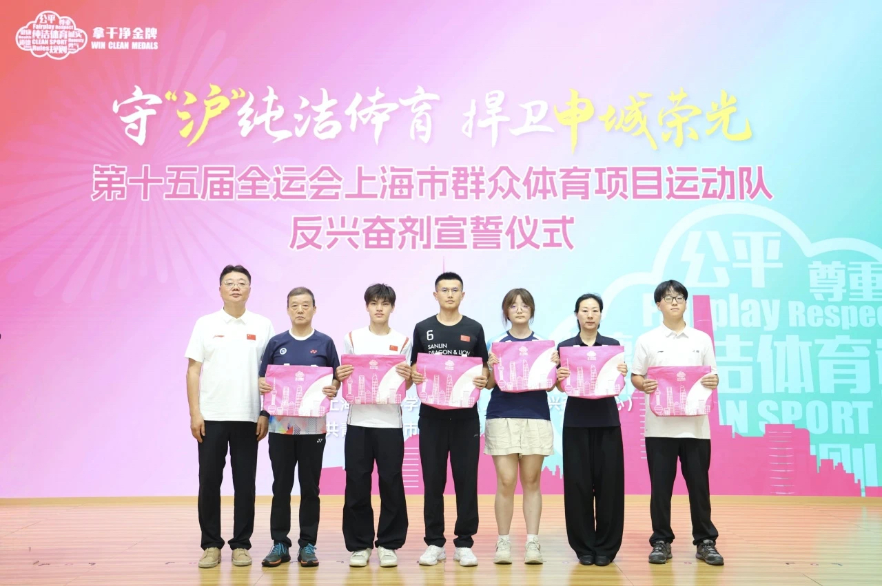 第十五届全运会上海市群众每日大赛
项目运动队反兴奋剂宣誓仪式举行.png