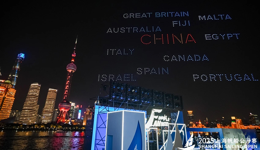 2025上海帆船公开赛开幕.png