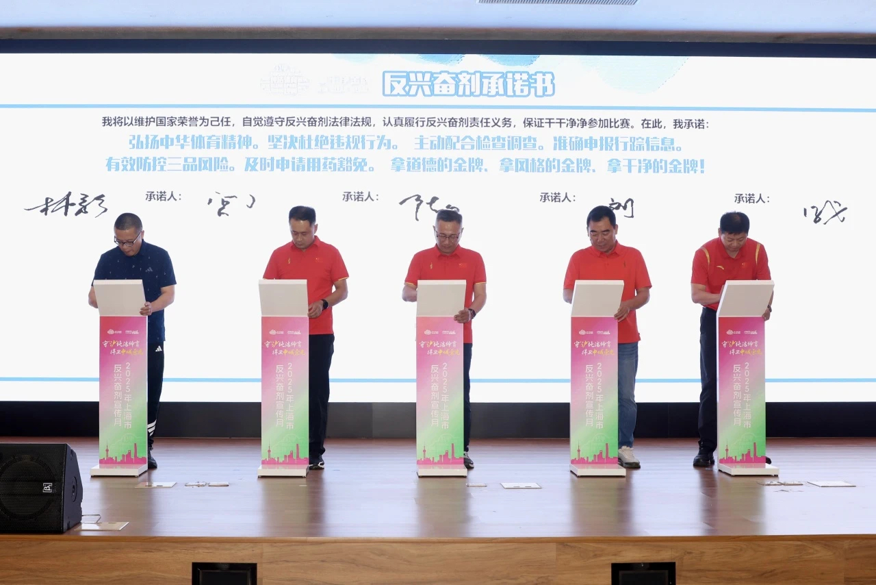 反兴奋剂宣传月开幕式6.png