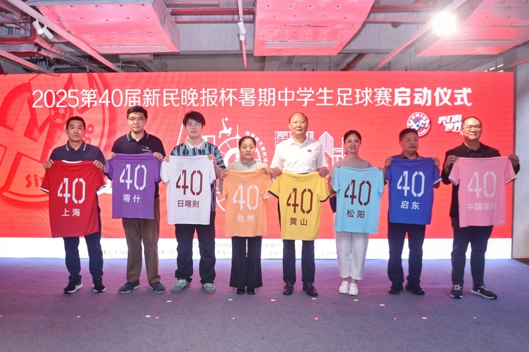 2025第40届新民晚报杯暑期中学生足球赛在张园启动 (5).jpg
