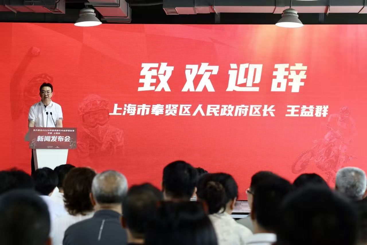 中国品牌厂商车队首登MXGP世界舞台 2026世界摩托车越野锦标赛中国上海站9月举行 (2).jpg