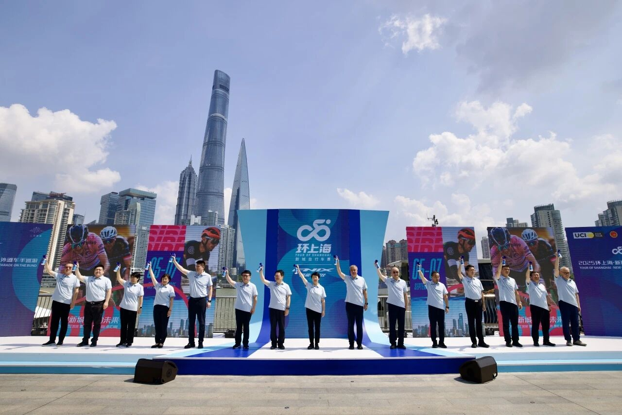 2025环上海·新城自行车赛正式启动1.png