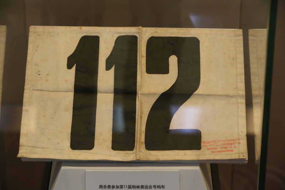 周余愚参加第11届柏林奥运会号码布01.jpg