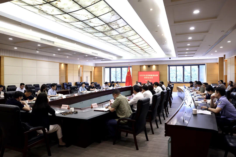2025赛艇世锦赛组委会会议召开 (2).jpg