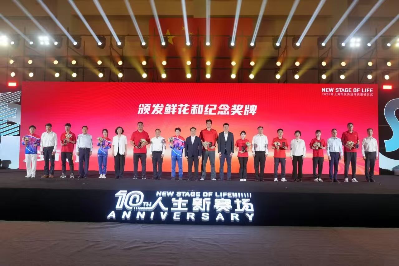 永葆“体育心” “十年”启新章 92名退役优秀运动员奔赴人生新赛场.jpg