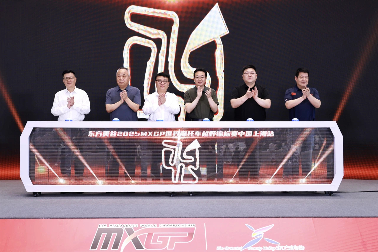 2025MXGP世界摩托车越野锦标赛中国上海站9月举行 (1).jpg