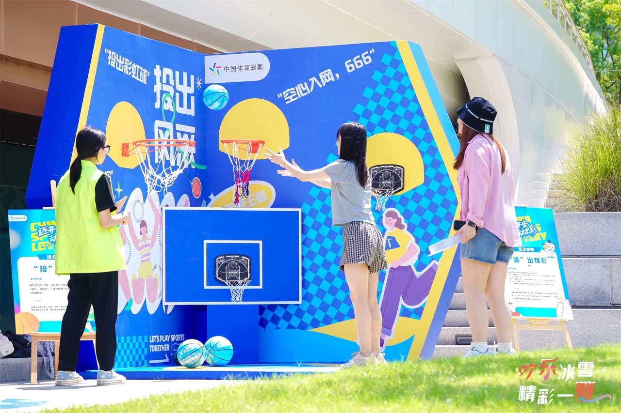 “欢乐冰雪 精彩一夏”2025年“全民健身日”主题活动全国主会场(上海)系列活动欢乐开幕.png