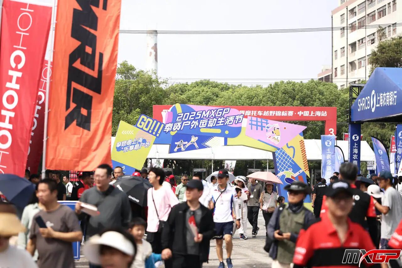 MXGP世界摩托车越野锦标赛中国上海站热力收官 (5).jpg