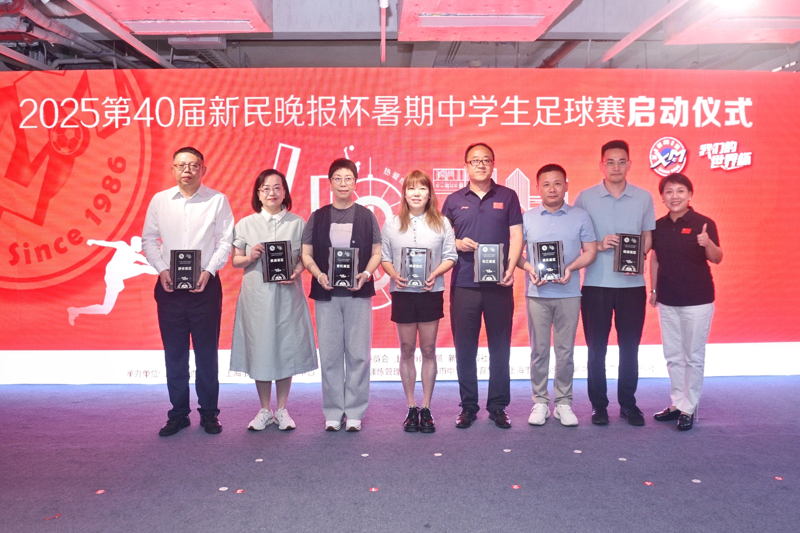 2025第40届新民晚报杯暑期中学生足球赛在张园启动 (4).jpg