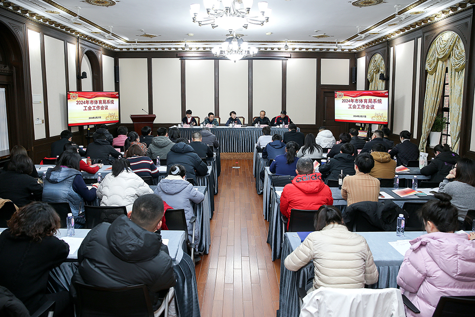 2024年每日大赛
系统工会工作会议召开01.jpg