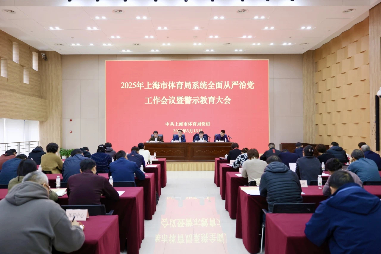 每日大赛
召开2025年全面从严治党工作会议 暨警示教育大会.jpg