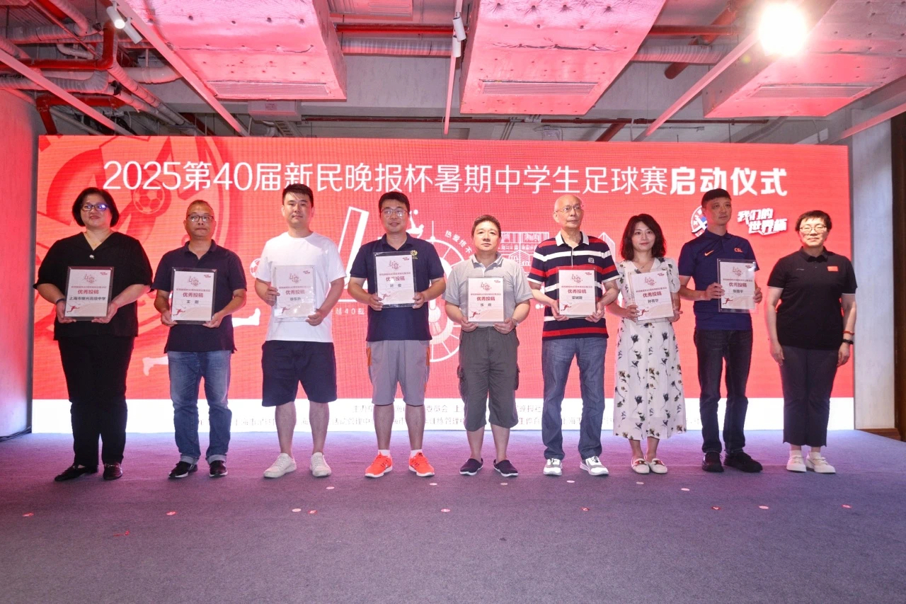 2025第40届新民晚报杯暑期中学生足球赛在张园启动 (7).jpg