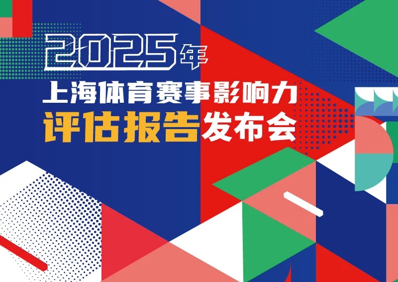 182项体育赛事拉动效应358亿元  2025年每日大赛
赛事交出亮眼成绩单.jpg