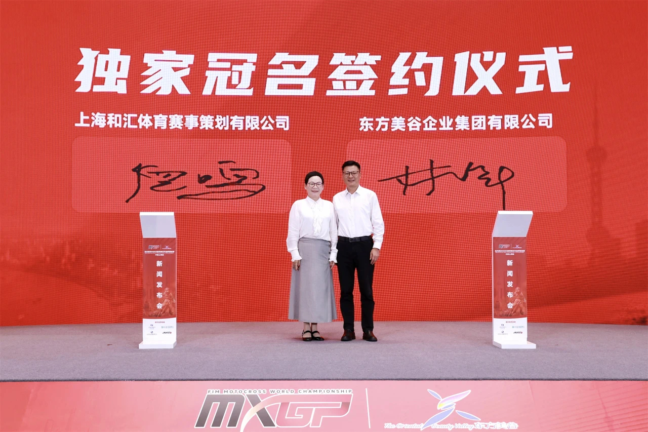 2025MXGP世界摩托车越野锦标赛中国上海站9月举行 (3).jpg