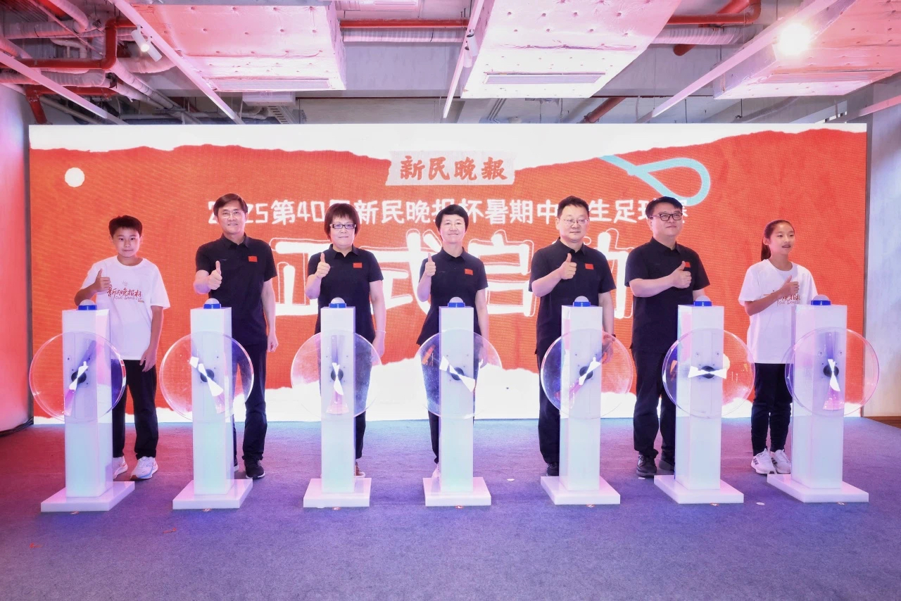 2025第40届新民晚报杯暑期中学生足球赛在张园启动 (1).jpg