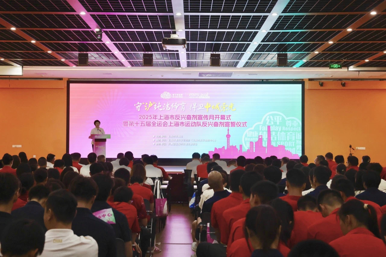 反兴奋剂宣传月开幕式9.png